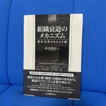 조직 쇠퇴의 메커니즘 마츠오 켄지 저
