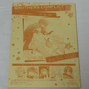 공식 BROTHERS CONFLICT 나츠메 애니메이트 전권 구매 혜택