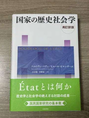 국가의 역사 사회학