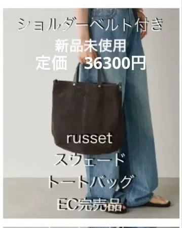 [ 미사용 새상품 ] russet 스웨이드 토트백 숄더 벨트 포함