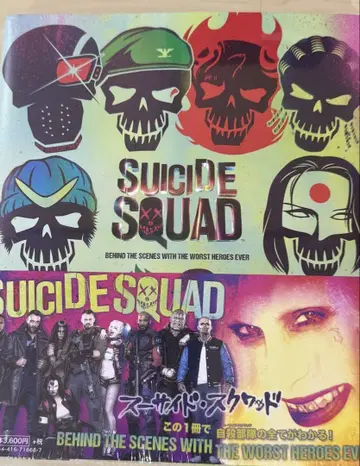 수어사이드 스쿼드 공식 비주얼 북