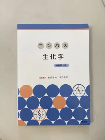 컴퍼스 생화학