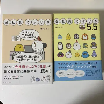 회사원 데부도리 1~8권 + 5.5권