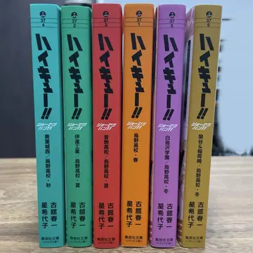 문고판 하이큐 소설판 전 6권 세트