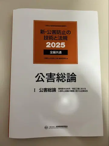 신 공해 방지 기술과 법규 2025