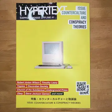 HYPERTEXT ISSUE #1 카운터컬처와 음모론