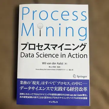 프로세스 마이닝 Data Science in Action