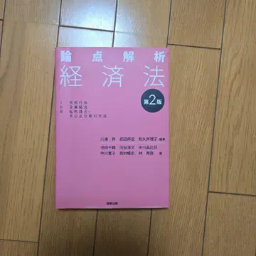 논점 분석 경제법 제2판