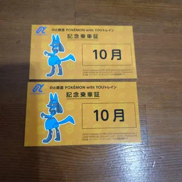 포켓몬 기념 승차권 10월 2장 세트