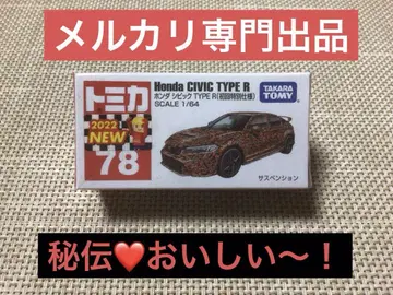 토미카 혼다 시빅 TYPE R (초회 특별 사양)