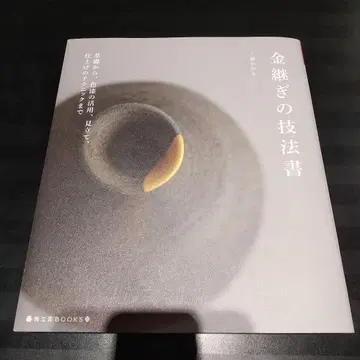금 계승 기법서: 기초부터, 색칠의 활용, 안목, 마무리 테크닉까지