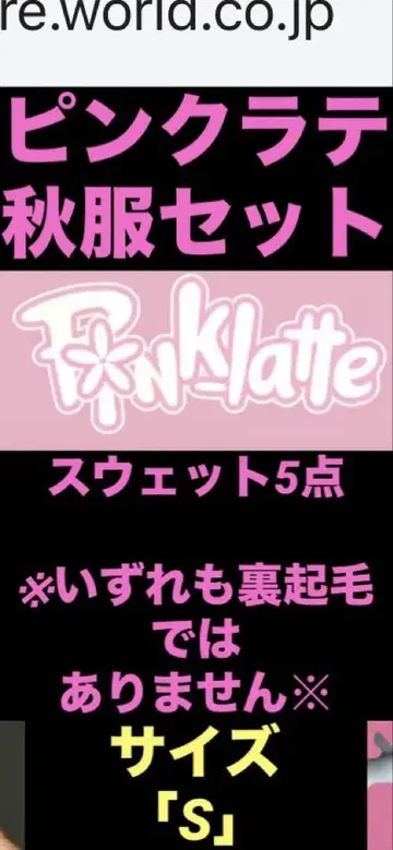 Pink latte (핑크라떼) 사이즈 S 가을 옷 맨투맨 세트