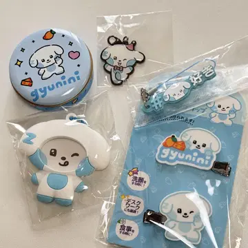 규니니 세트