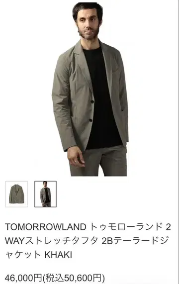 [새상품급] TOMORROWLAND 나일론 테일러드 자켓 사이즈 46