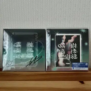 프레데릭 유유함영회유록 세트