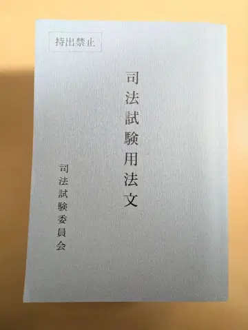 사법시험용 법문 레이와 7년판