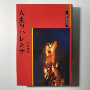 인생의 하레와 케