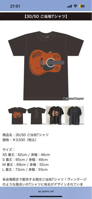 KANAGAWA SPITZ! 30/50 지역 T셔츠