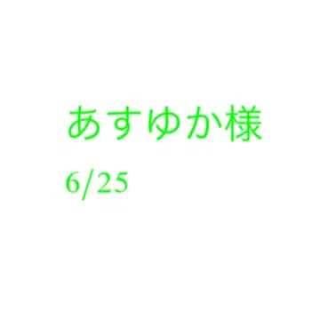 아스유카님 6/25 스누피 만박 기념일 키링
