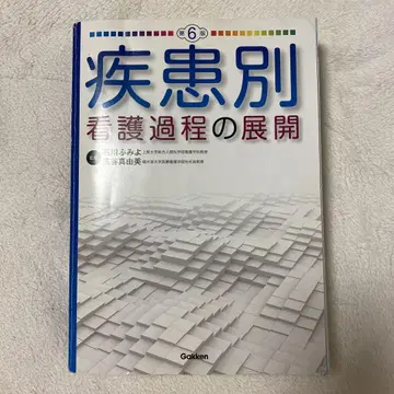 질환별 간호과정 전개 제6판