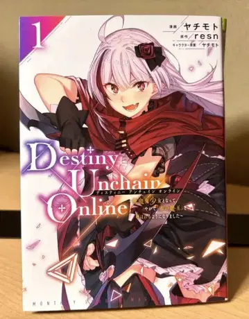 [ 전권 ] Destiny Unchain Online 전 11권 세트