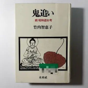 귀추: 속 쇼와 유녀고