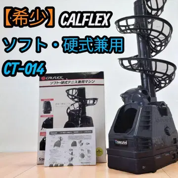 [레어] CALFLEX 테니스 토스 머신 연식 경식 겸용