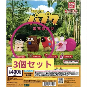 파푸와 기다림 3개 세트 파푸와 군 챠피 탄노 군