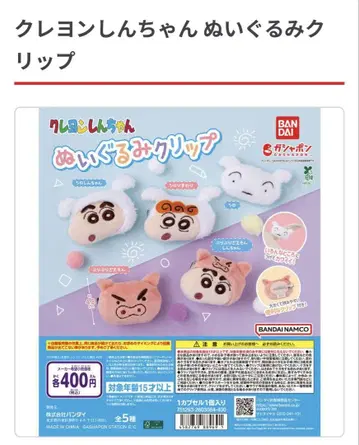 짱구는 못말려 봉제 인형 클립