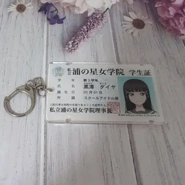 러브 라이브 선샤인 Aqours 쿠로사와 다이아 학생증
