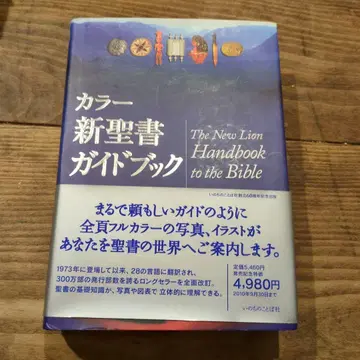 컬러 신성서 가이드북