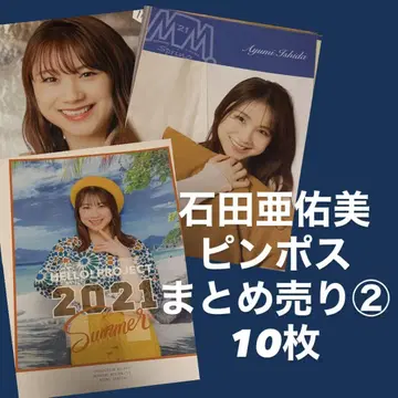 이시다 아유미 핀포스 묶음 판매 2 10장 모닝구 무스메.