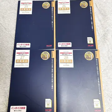TAC 세무사 소비세법 25 26 27 28 4권 세트