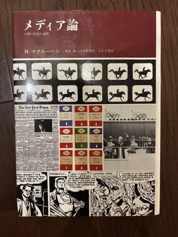 미디어론 M. 맥루한 저