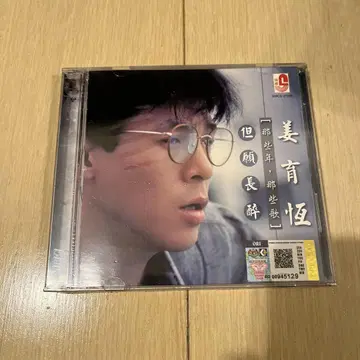 강육항 그 시절, 그 노래 바라건대 오래 취하리 CD