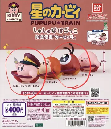 별의 커비 가챠가챠 스크런치 놀이 한큐 기차