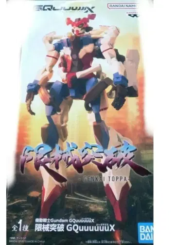 기동전사 건담 GQuuuuuuX 한계 돌파 GQuuuuuuX