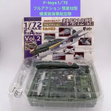 F-toys 1/72 혜성 12형 Vol.2 요코스카 해군 항공대 미조립