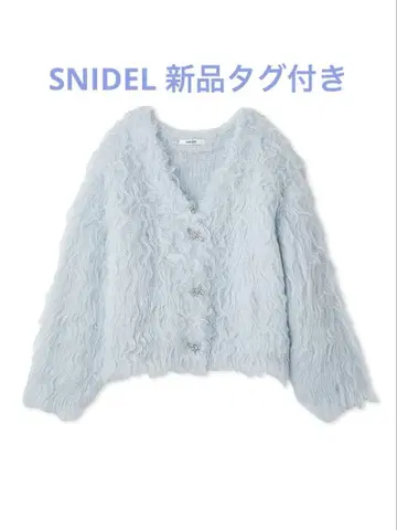 SNIDEL 스나이델 디자인 니트 가디건 신상 새상품 LBLU
