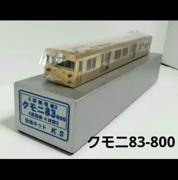 KS 1/80 쿠모니 83 800 (저옥상 R부착 창) 차체 원단 키트