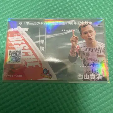 보트 레이스 가마고리 기념 승선권 니시야마 타카히로 3