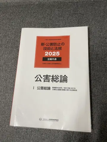 신 공해 방지 기술과 법규 2025 공해 총론