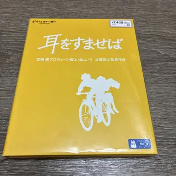 귀를 기울이면 블루레이