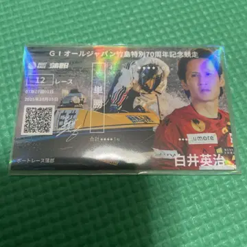 보트 레이스 카마고리 기념 뱃지 시라이 에이지 1