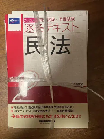 [재단 완료] 민법 2025년 조문 텍스트