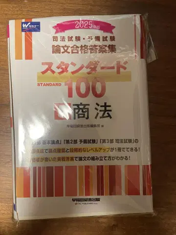 [재단 완료] 스탠다드 100 상법 2025년판