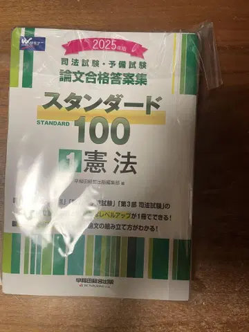 [ 재단 완료 ] 스탠다드 100 1 헌법 2025년