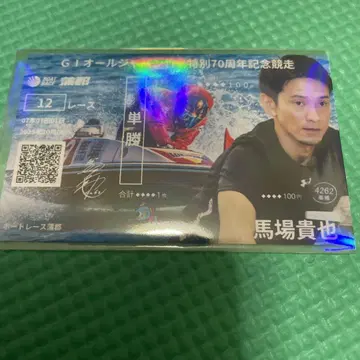 보트 레이스 가마고리 기념 뱃지 바바 타카야 1