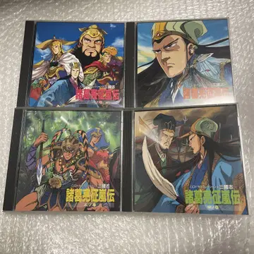 CD 드라마 컬렉션즈 삼국지 제갈량정란전 1~4 전권 세트