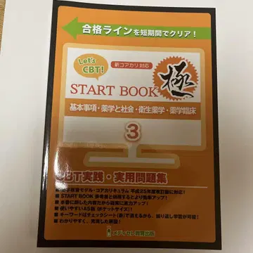 Let's CBT! START BOOK 3